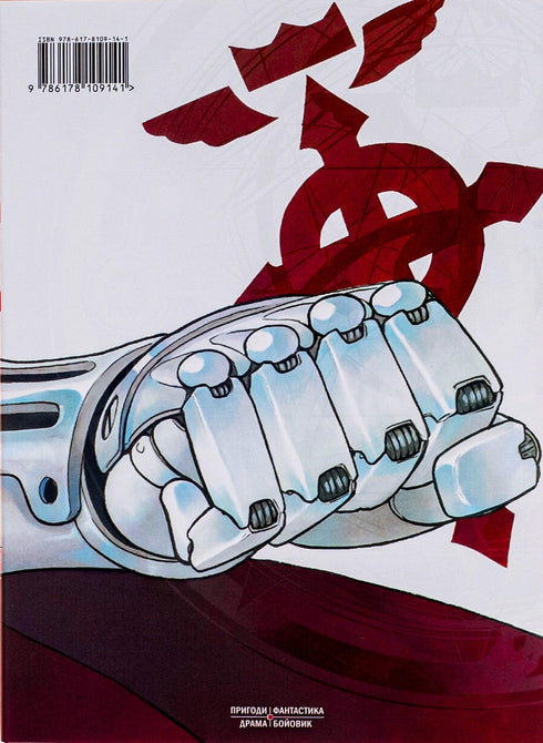 Stählerner Alchemist. Band 1